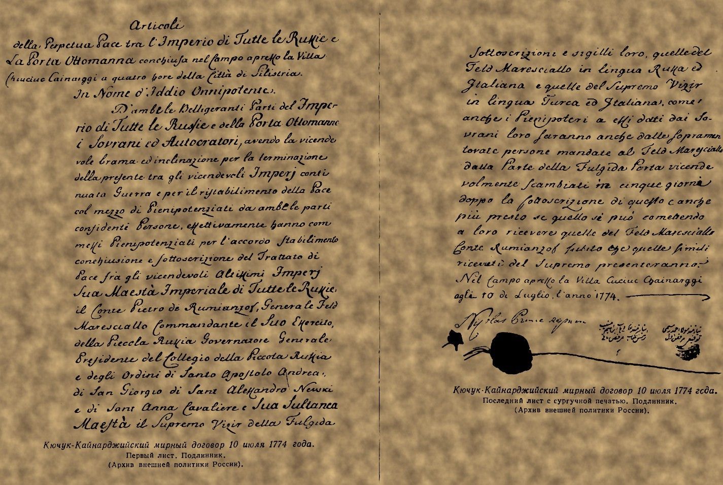 В 1774 году был подписан мирный договор. 1774 Кючук Кайнарджийский. Кючук-Кайнарджийский договор. Кючук-Кайнарджийский мир русско-турецкая 1768-1774. Кючук-Кайнарджийский Мирный договор документ.