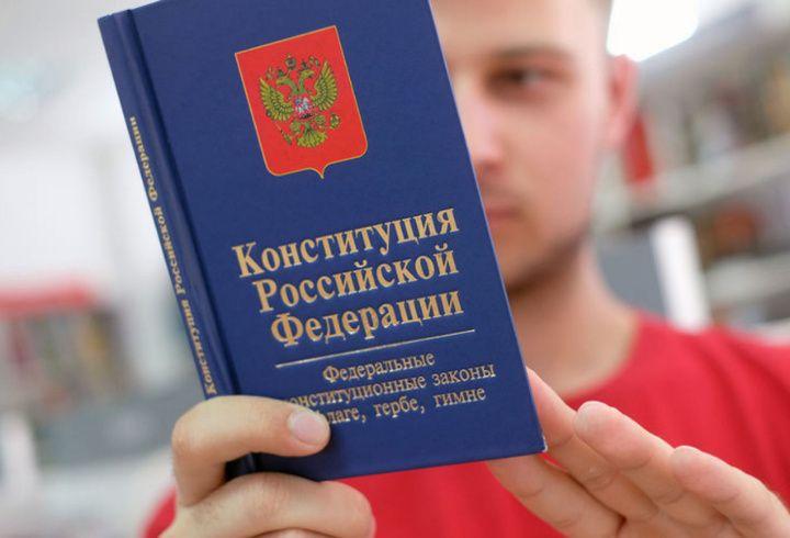 Поправки к Конституции России вступили в силу 