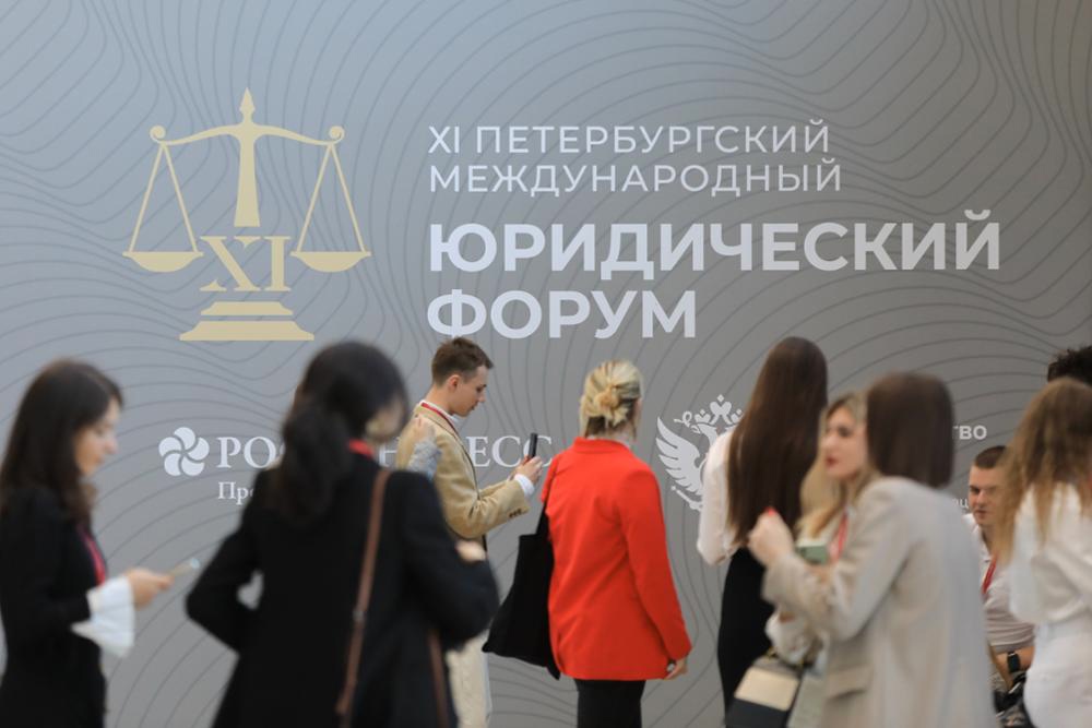 На Петербургском международном юридическом форуме обсудят роль права в многополярном мироустройстве
