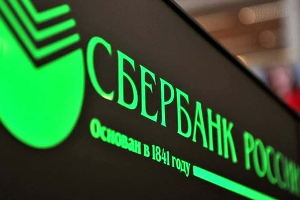 Основан Сберегательный банк России