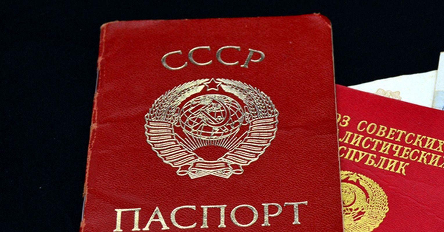Введение паспортной системы в СССР