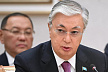 Токаев: Человечество нуждается в консолидированных мерах для глобальной безопасности