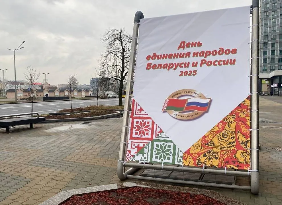В России и Беларуси отмечают День единения народов