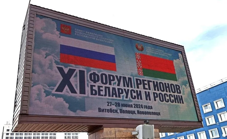 Начал работу XI Форум регионов Беларуси и России