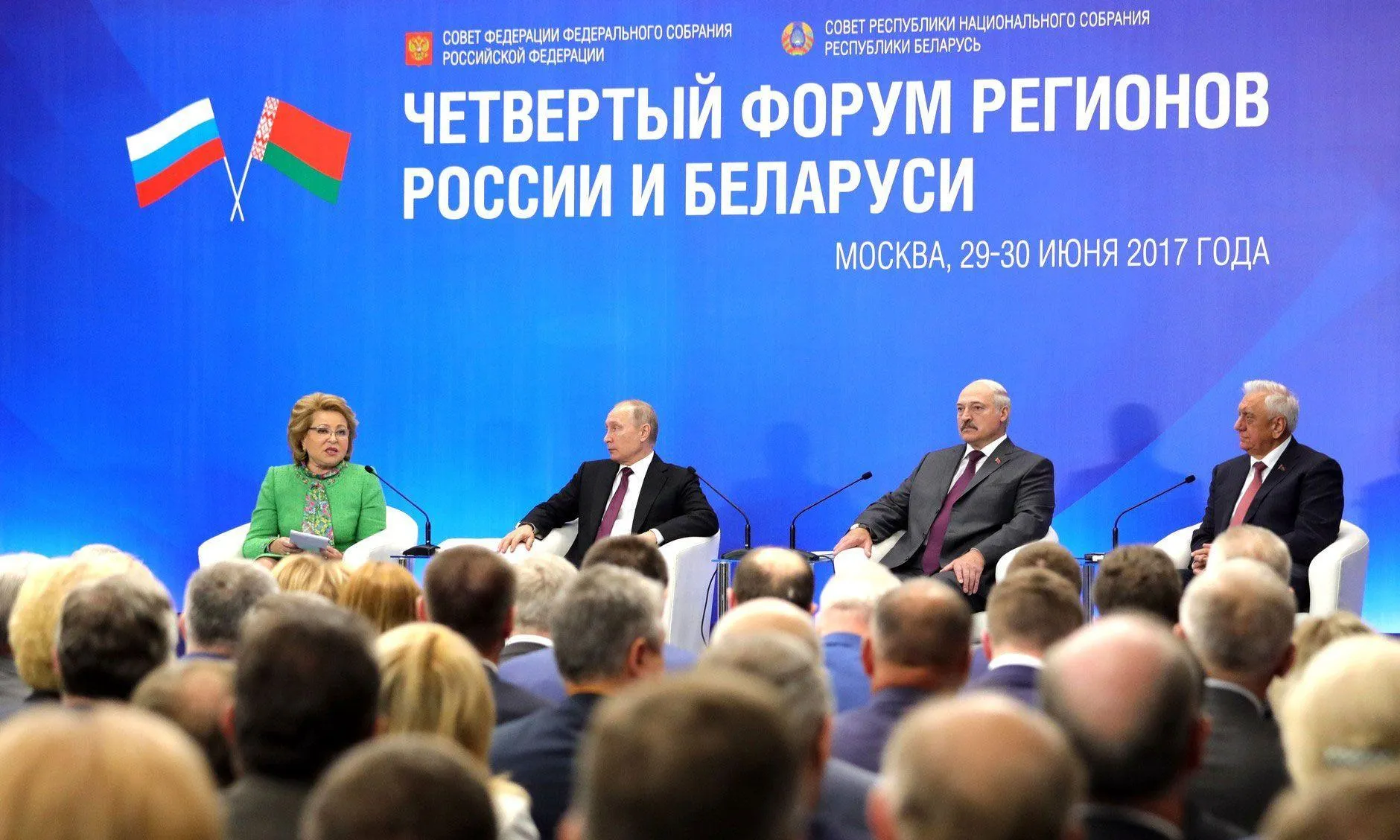IV Форум регионов Беларуси и России: новый этап союзного строительства?