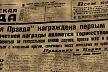 Первое награждение Орденом Ленина газеты «Комсомольская правда»