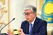 Токаев указал на необъективные требования международных правозащитных организаций
