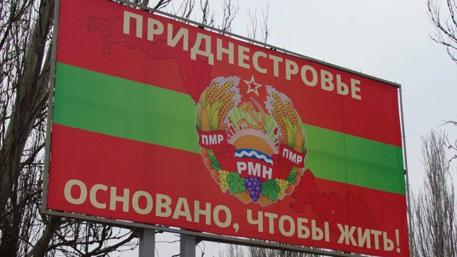 Власти Приднестровья оценили ситуацию на границах региона