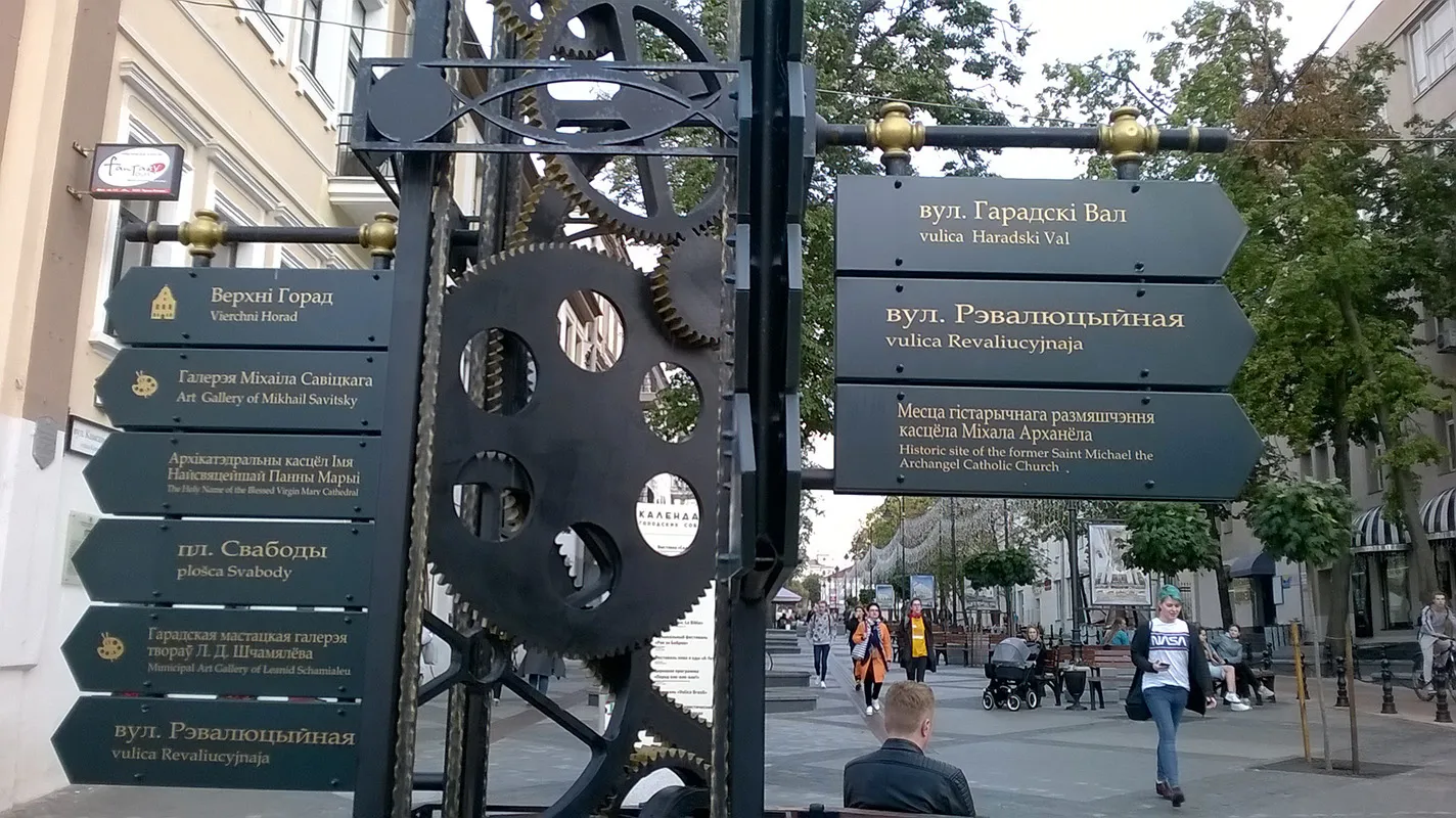В Беларуси сделали заявление об использовании русского языка в названиях улиц и населенных пунктов